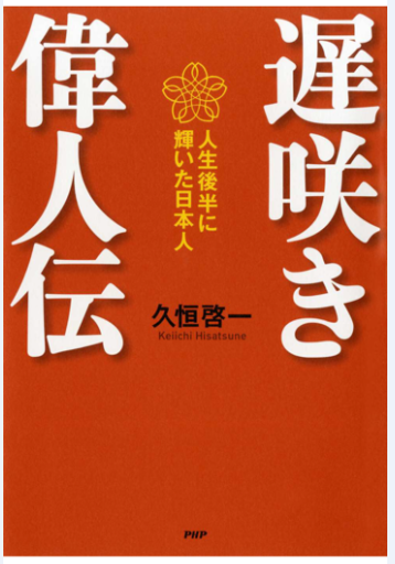 四十八にして立つ