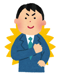 あなたの自己効力感は？