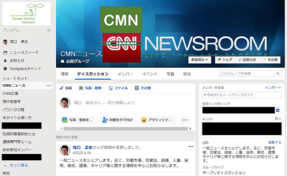 専門家連携研究会SNS版のご報告