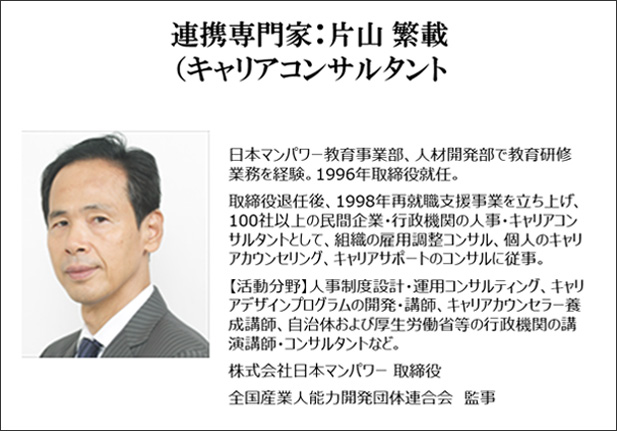 連携専門家