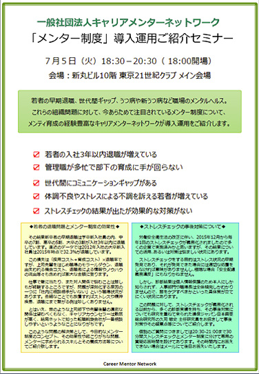 「メンター制度」導入・運用ご紹介セミナー(7/5開催)